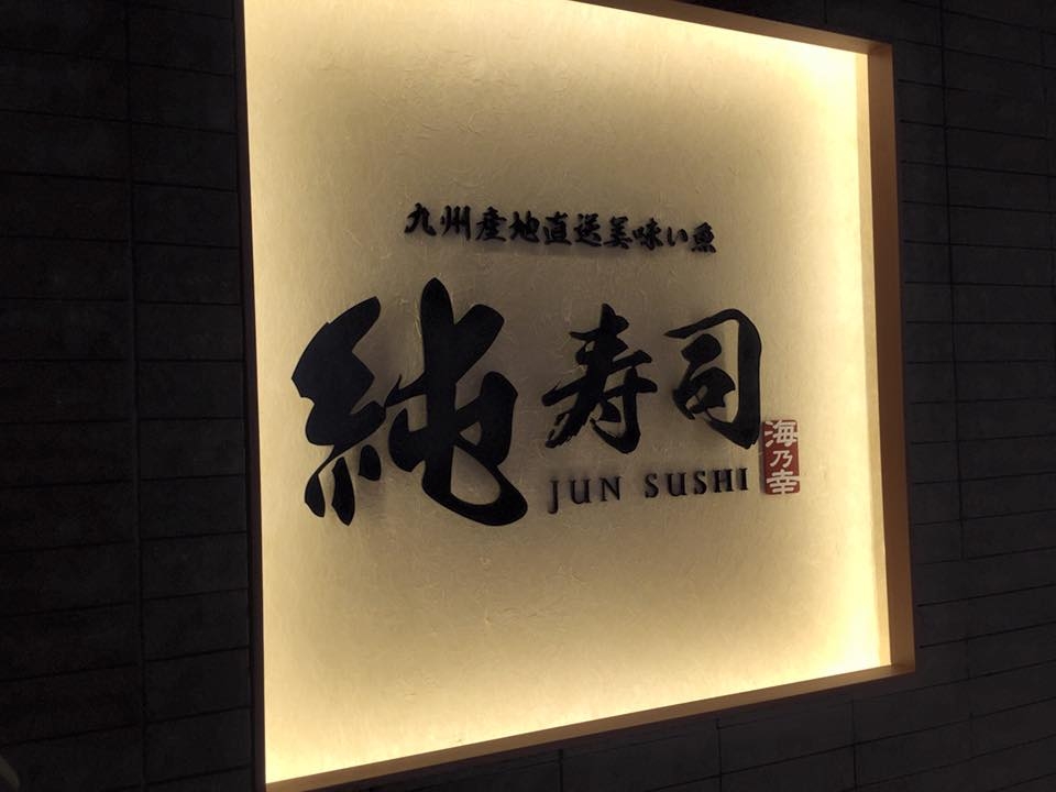 香港峰寿司新店オープンしました！